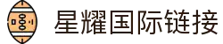 星耀国际链接|星耀国际滚球盘 - (中国)台州星耀国际链接发展有限责任公司欢迎您